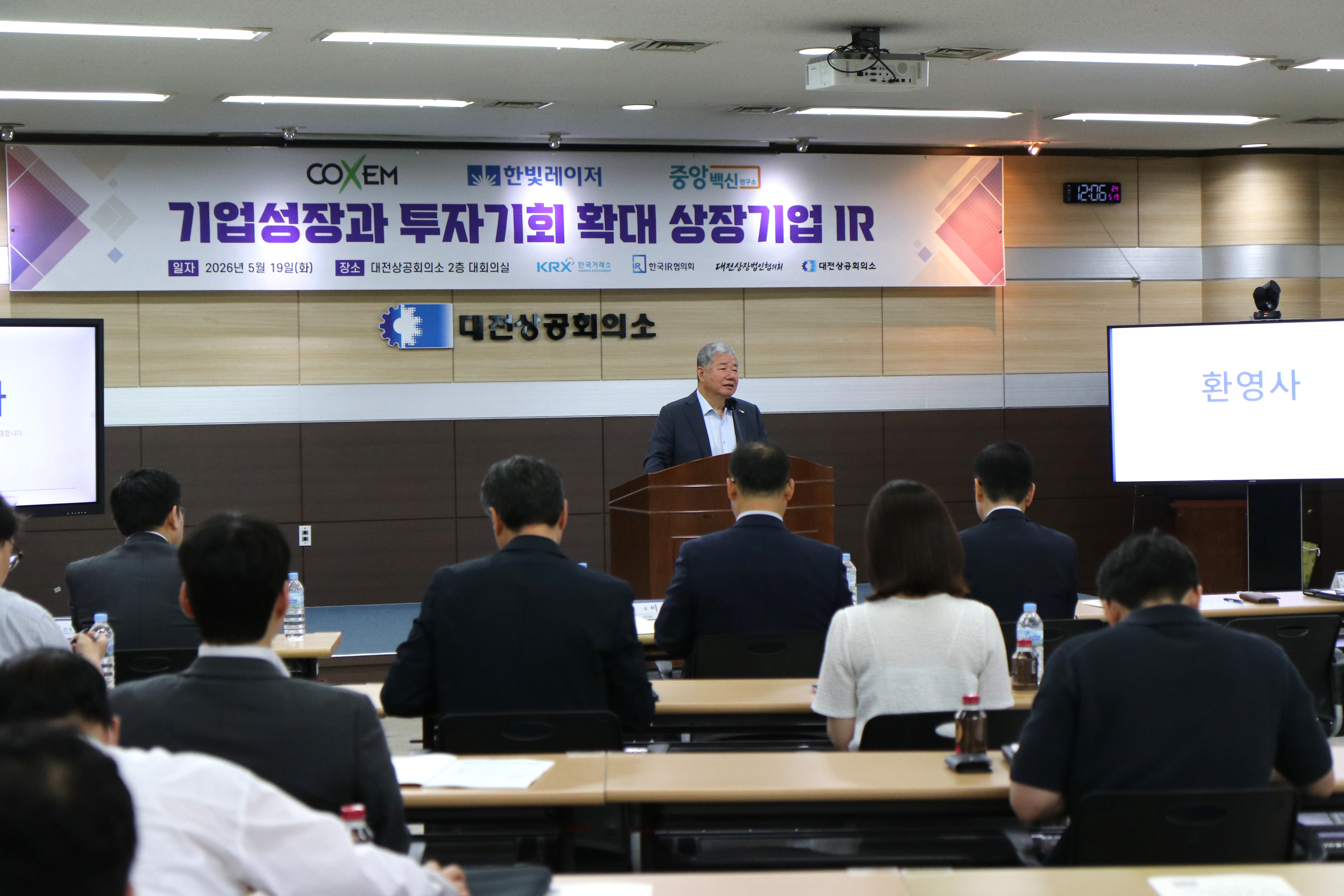 대전상의, ‘지역 코스닥 상장사 합동 IR 및 기업탐방’ 개최